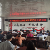 冷水滩区召开固定源排污许可证发放培训会