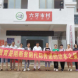 冷水滩区凤凰小学： 扎实推进扶贫帮扶工作