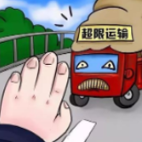 交通问题顽瘴痼疾集中整治|冷水滩区公路局：长假治超在行动 凌晨查获“百吨王”