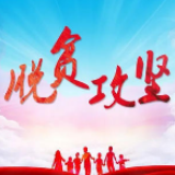 冷水滩：贫困户鸡蛋滞销 扶贫队员解“燃眉之急”