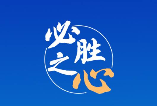  以百姓心为心，又见江城春意浓