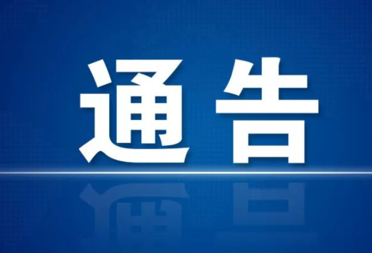 冷水滩区延长开放“黄码”人员核酸检测采样点的通告