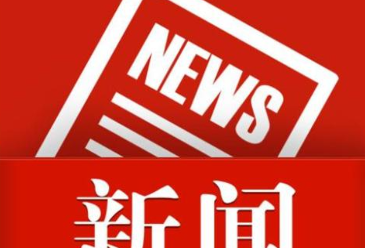 冷水滩区召开2023年“扫黄打非”工作会议