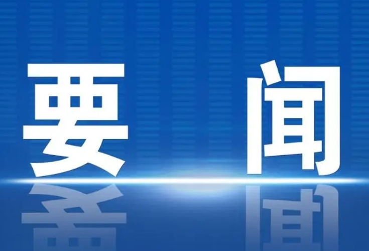 冷水滩区第十届人民政府第26次常务会议召开