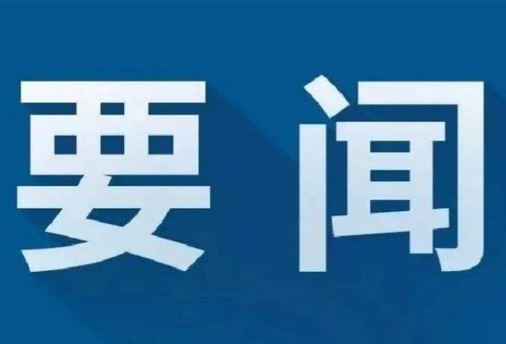 冷水滩区召开抗旱工作应急调度视频会