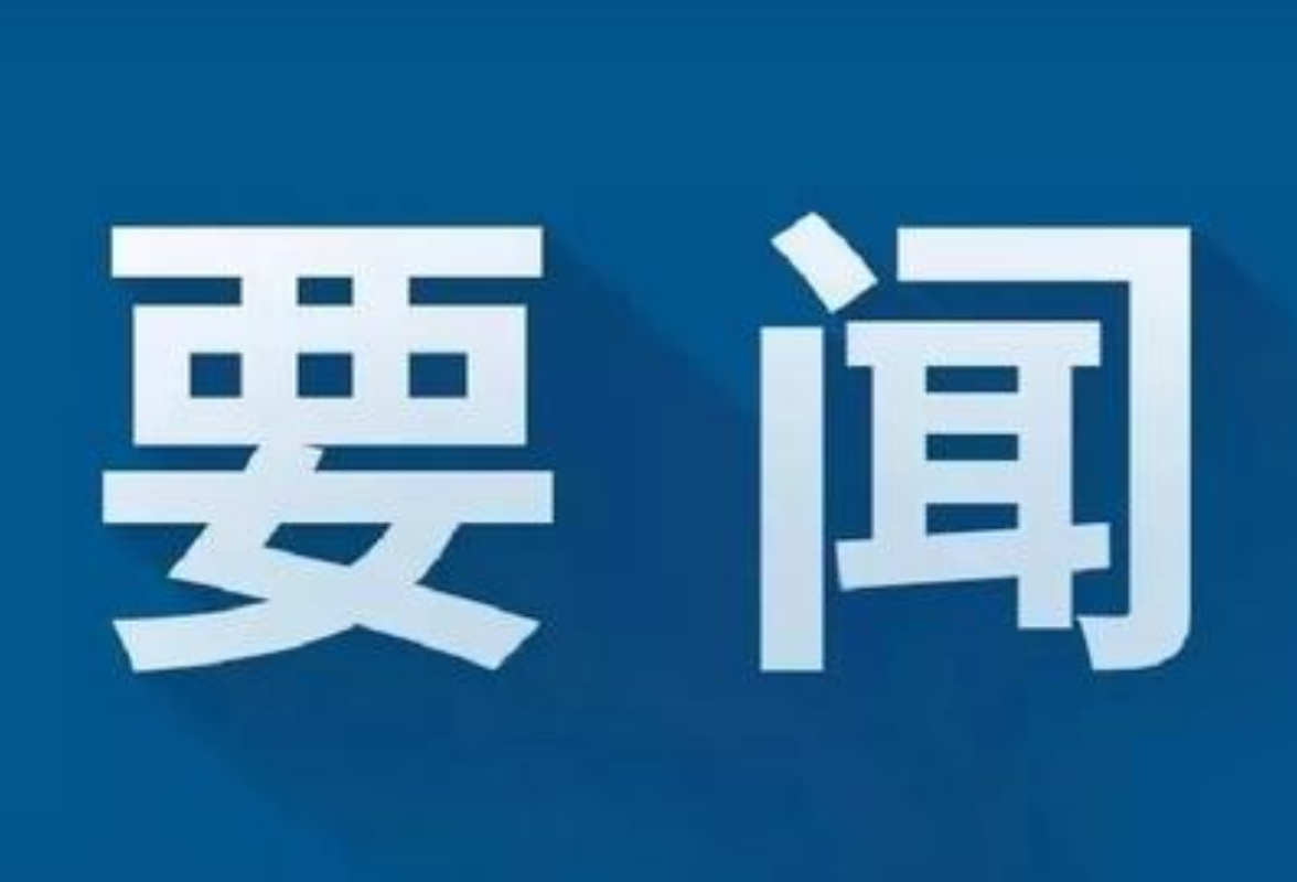 永州市冷水滩区召开2023年度党政主要负责人专题述法会议