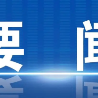 冷水滩区举行“政企交流主题日”活动
