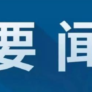 李辉主持召开2025年第15次区委常委会会议