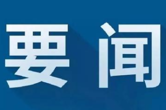 李辉主持召开2025年第17次区委常委会会议