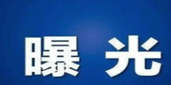 冷水滩交管大队曝光一批交通违法(2026.02.01-2026.02.25)