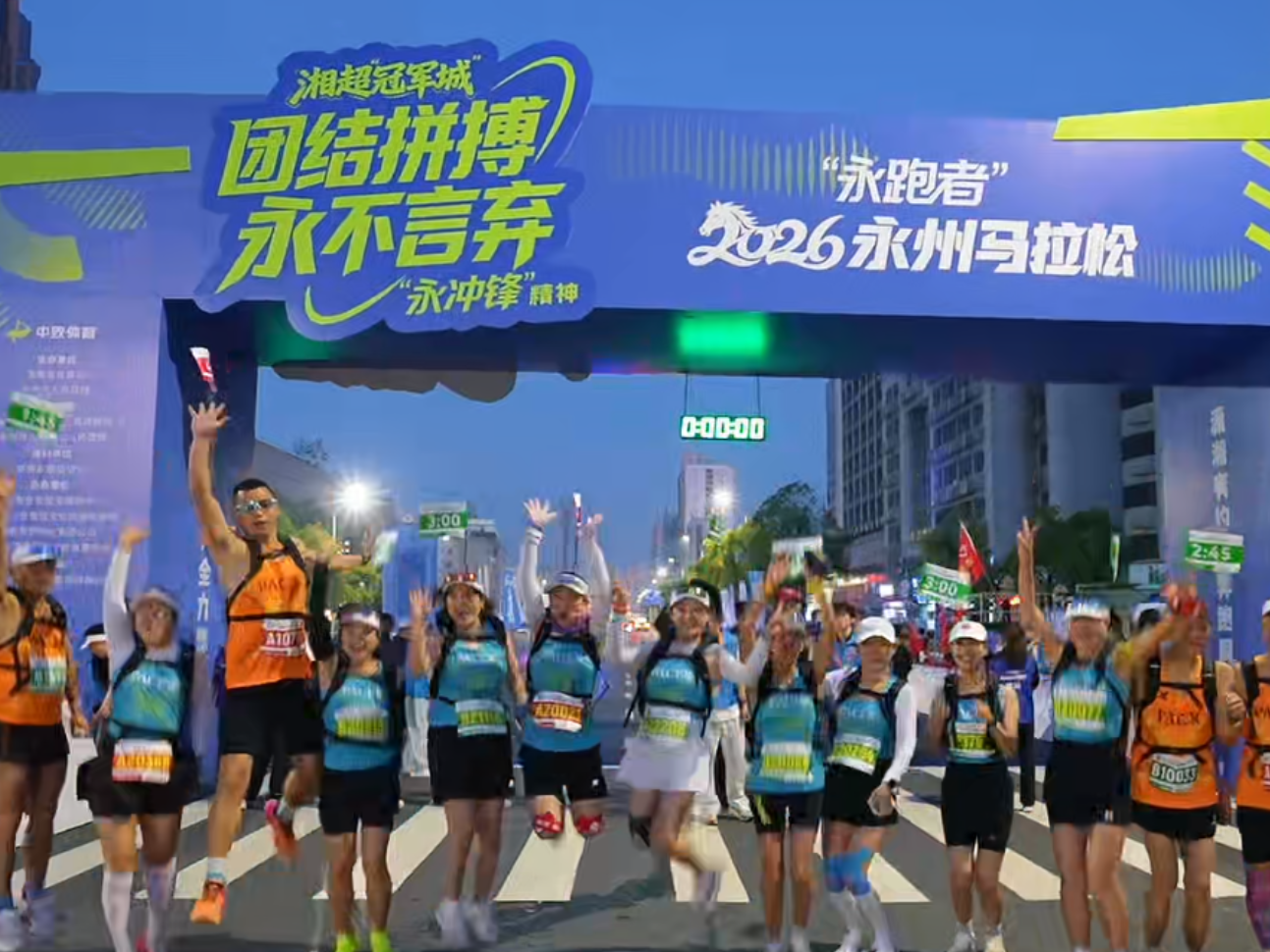 视频︱“永跑者”2026永州马拉松万人开跑！