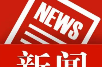 冷水滩区召开关于建设全民运动健身模范区议案交办会