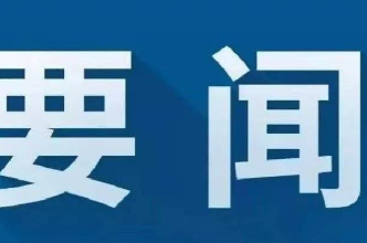 区委理论学习中心组举行2026年第4次集体学习