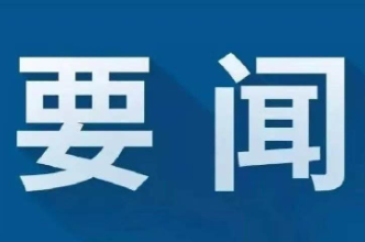 中国共产党永州市冷水滩区第九届委员会第十次全体会议召开