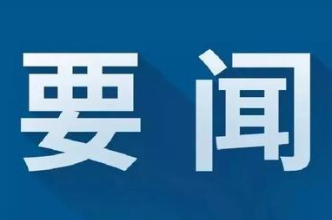 冷水滩区召开医保基金监管问题整改工作部署会