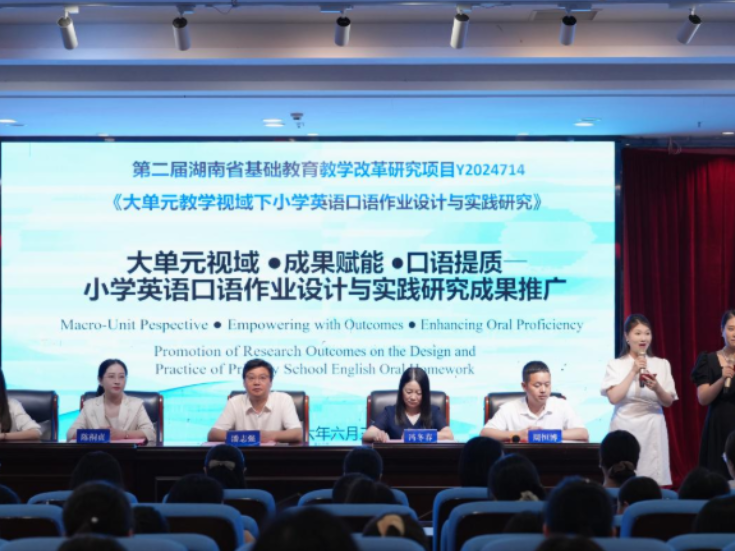 课题引领 智赋教学 冷水滩区省级英语课题成果亮相区级研讨会