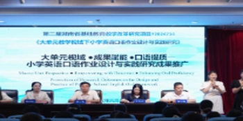 课题引领 智赋教学 冷水滩区省级英语课题成果亮相区级研讨会
