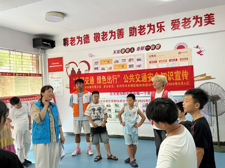 白竹亭社区：暑期安全课堂趣味满满 寓教于乐学交规