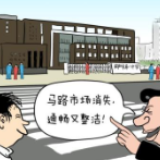 冷水滩区黄阳司镇：铁腕整治 “马路市场”乱象 换路于民