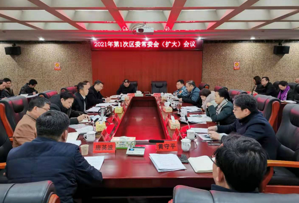 冷水滩：2021年第1次区委常委会（扩大）会议召开 桂砺锋主持并讲话