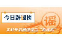 “用OpenClaw登录微信被刷走600块”不实（2026·03·12）