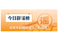 “张飞古道已经重开”消息不实（2026·03·30）