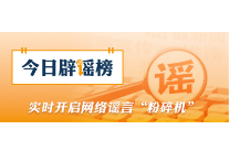 海南“高温系厄尔尼诺作祟”“降水创历史新低”传言不实（2026·04·10）