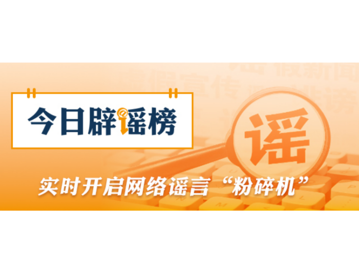 “重庆铜梁地震引发灾情”不实（2026·04·15）
