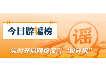 利用AI造谣“天津突发8.8级地震”者被处罚 （2026·04·16）