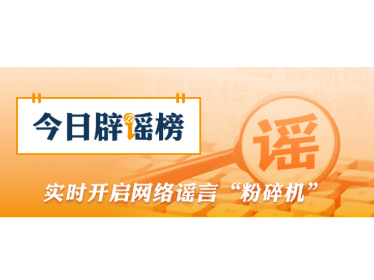 利用AI造谣“天津突发8.8级地震”者被处罚 （2026·04·16）