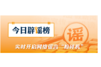 “4月1日出台新规，全国严查后排安全带”不实，没有这个“新规”（2026·04·02）