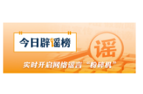 网传“深圳超大医院遇冷、八万床位空置”不实（2026·04·08）