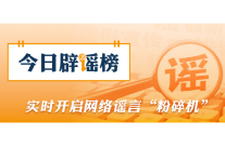 “湖北襄阳特大暴雨致道路及车辆被淹”系谣言（2026·05·18）