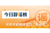 网传“河南蒜薹滞销弃收”不实（2026·05·19）