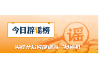 “绵阳考生高考估分715查分299”系谣言（2026·06·30）