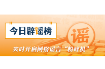 “广州征集解禁摩托车意见”不实（2026·07·06）