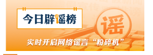 借汛情造谣博流量，广西横州18人被依法查处（2026·08·05）