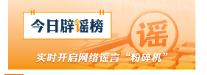 网传“深圳地面沉降致车辆损坏”不实（2026·08·06）