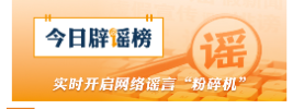 “新疆阿勒泰八月能滑雪”不实（2026·08·07）