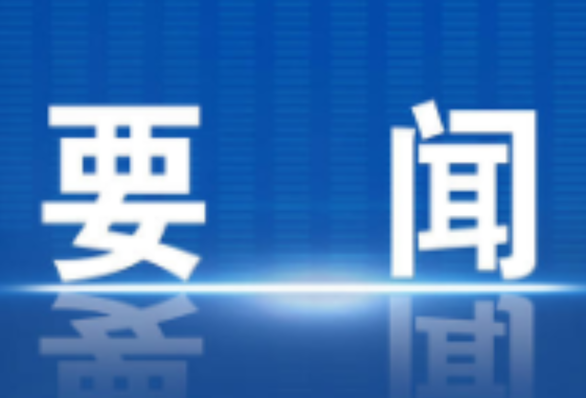 秦志军专题调研民营企业：主动靠前服务 高效帮企促发展