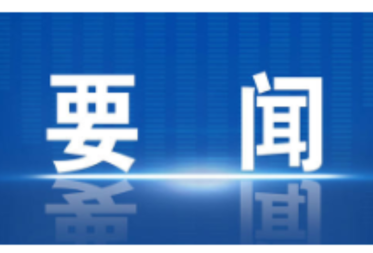 冷水滩：秦志军调研督办省环保督察交办问题整改⼯作