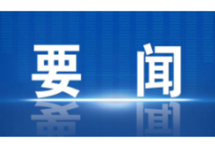 冷水滩：李辉调研督导省环保督察交办问题整改工作