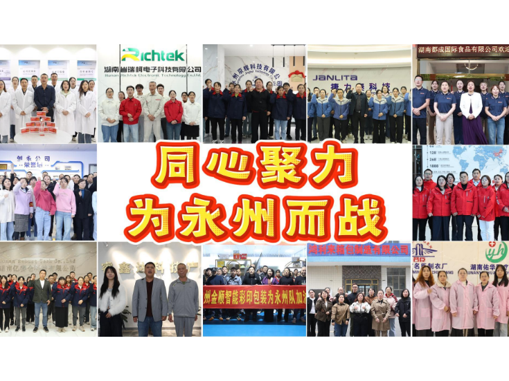 视频丨同心聚力，为永州而战！