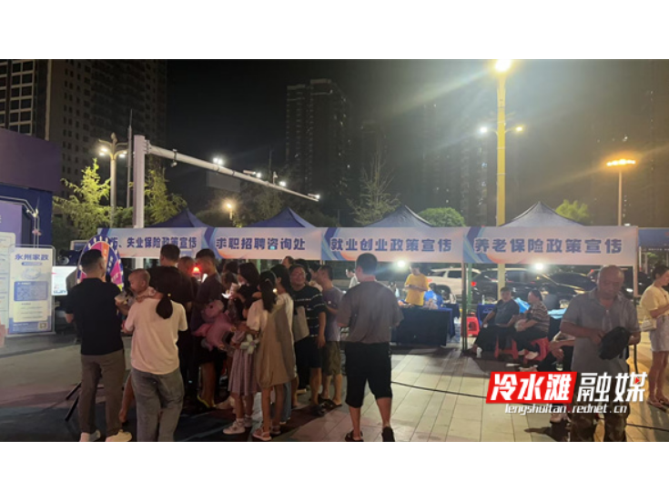 冷水滩：金秋招聘促就业 五维聚力暖民心