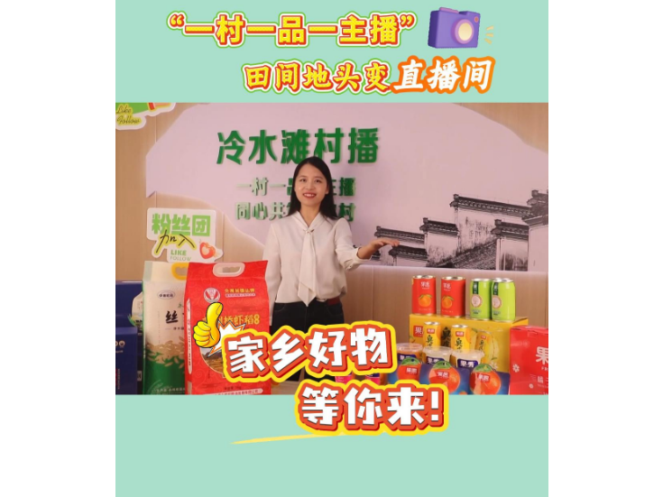 视频丨冷水滩：“一村一品一主播” 田间地头变直播间