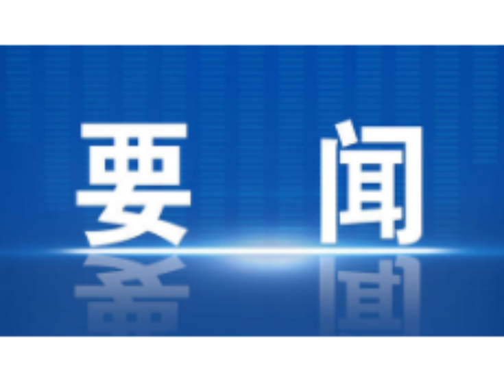 冷水滩：李胜利调研督导安全生产工作并开展巡路、巡河、巡林