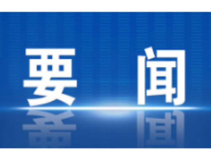 冷水滩：李辉率队赴广东开展招商考察活动