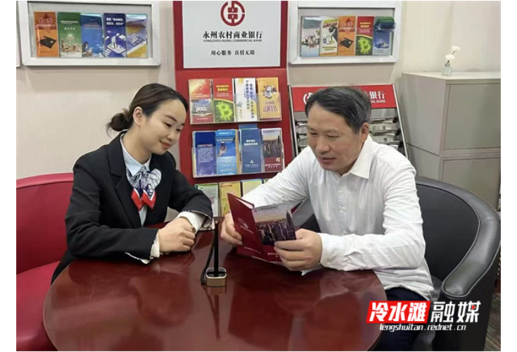 永州冷水滩：践行普惠金融初心 筑牢“万家灯火”幸福根基