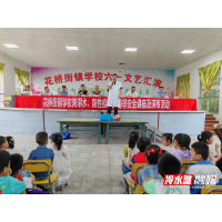 花桥街镇学校：强化安全素养 共筑校园安全网