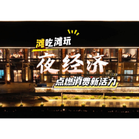 滩吃滩玩丨夜经济点燃消费新活力